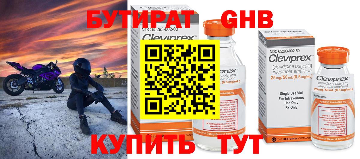 БУТИРАТ 99% Старая Купавна