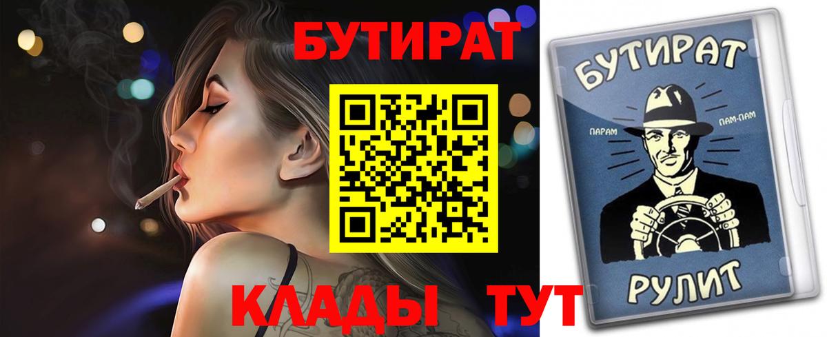 Бутират 1.4BDO  Вход с VPN  БУТИРАТ  Старая Купавна 