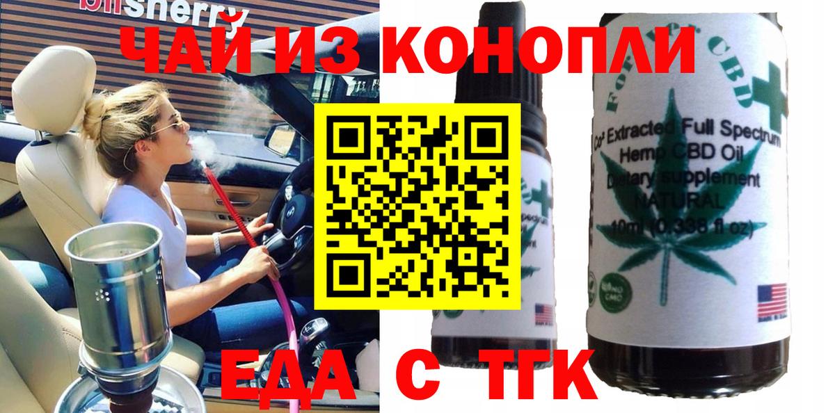 Еда ТГК марихуана  Вход с VPN  Старая Купавна 