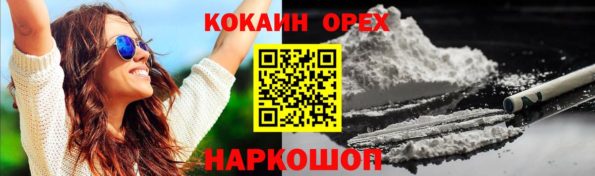 Старая Купавна  Кокаин Эквадор  COCAIN  Вход с VPN 