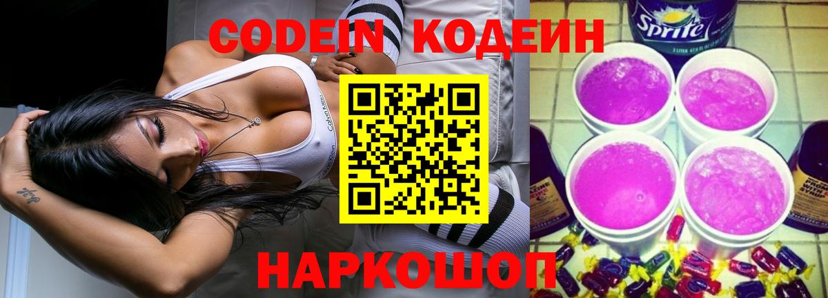 Кодеиновый сироп Lean Purple Drank Старая Купавна